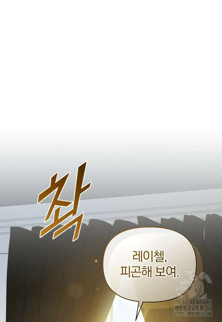 후회 광공의 여동생이 되었다 84화 18