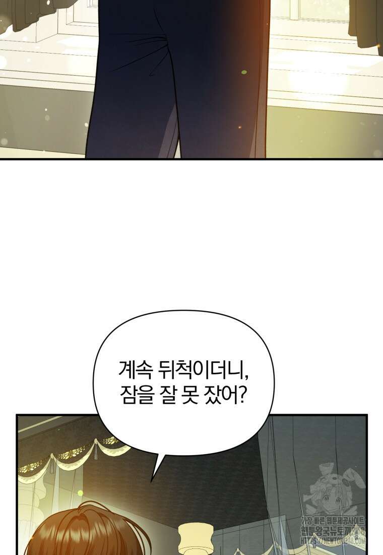 후회 광공의 여동생이 되었다 84화 20