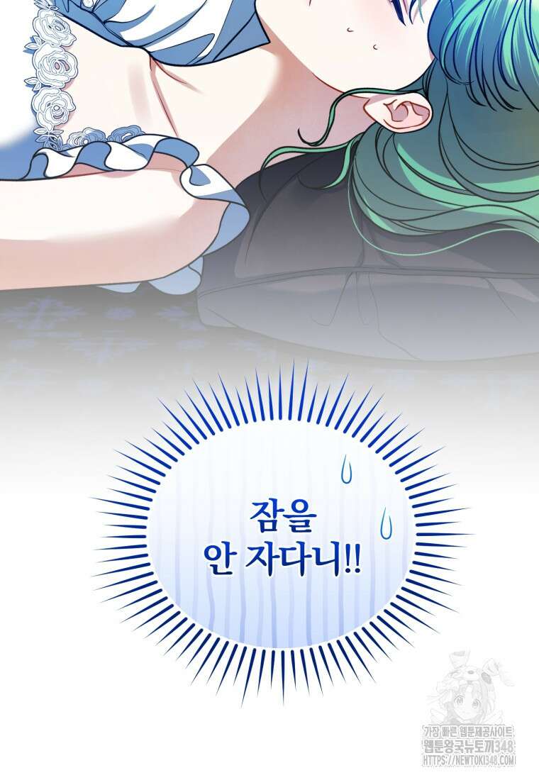 후회 광공의 여동생이 되었다 84화 25