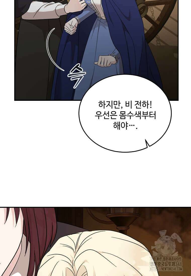 악녀는 두 번 산다 211화 2