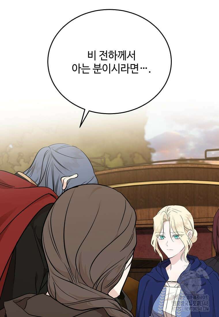 악녀는 두 번 산다 211화 4