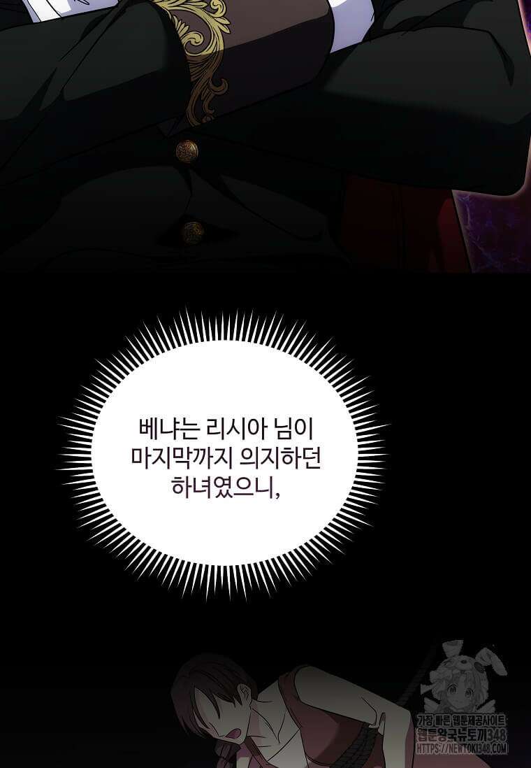 악녀는 두 번 산다 211화 11