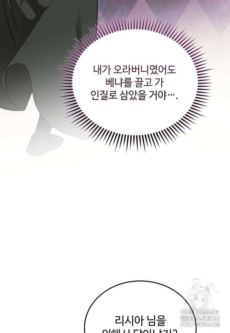 악녀는 두 번 산다 211화 13