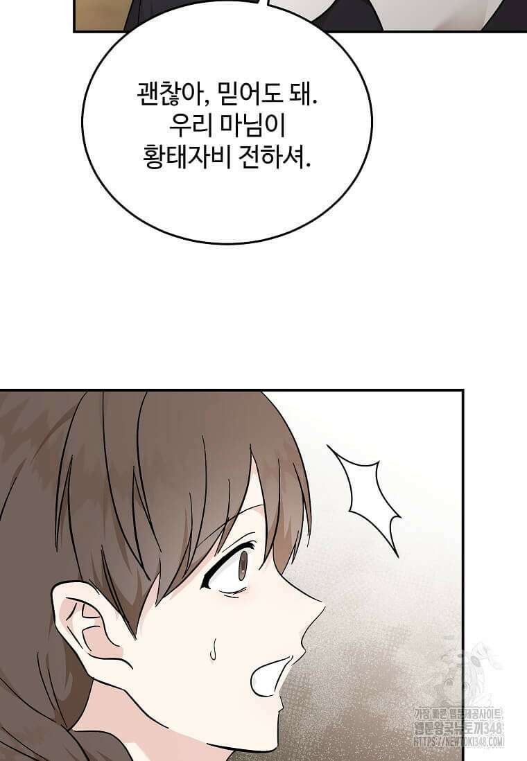악녀는 두 번 산다 211화 17