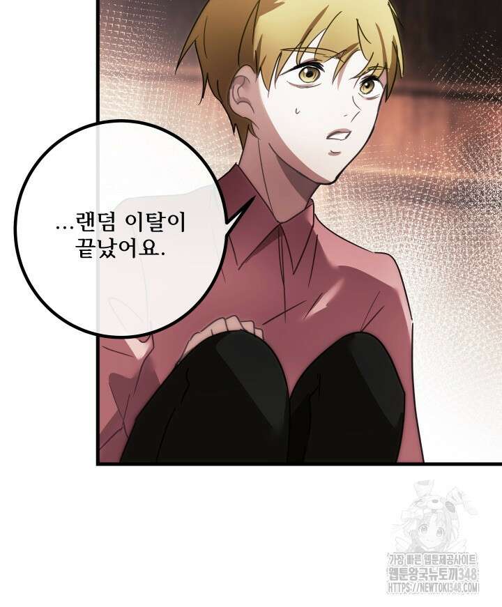 버그트레인 155화 6