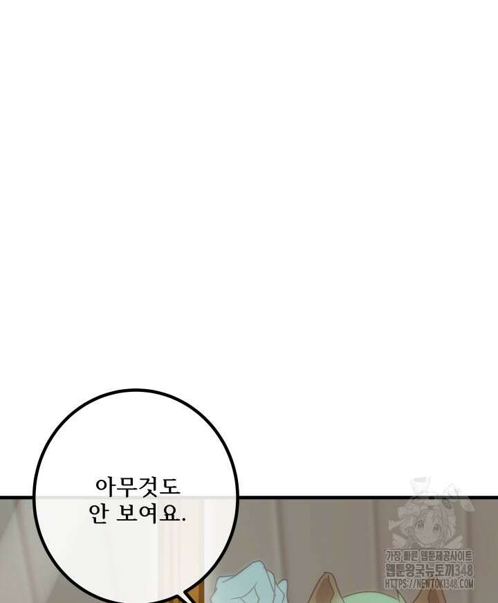 버그트레인 155화 12