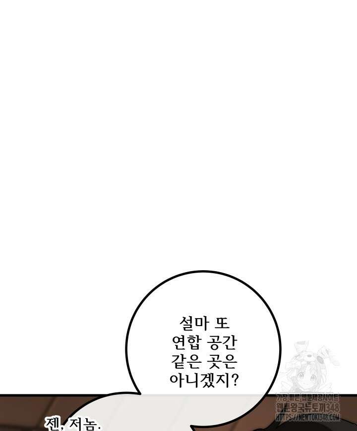 버그트레인 155화 14