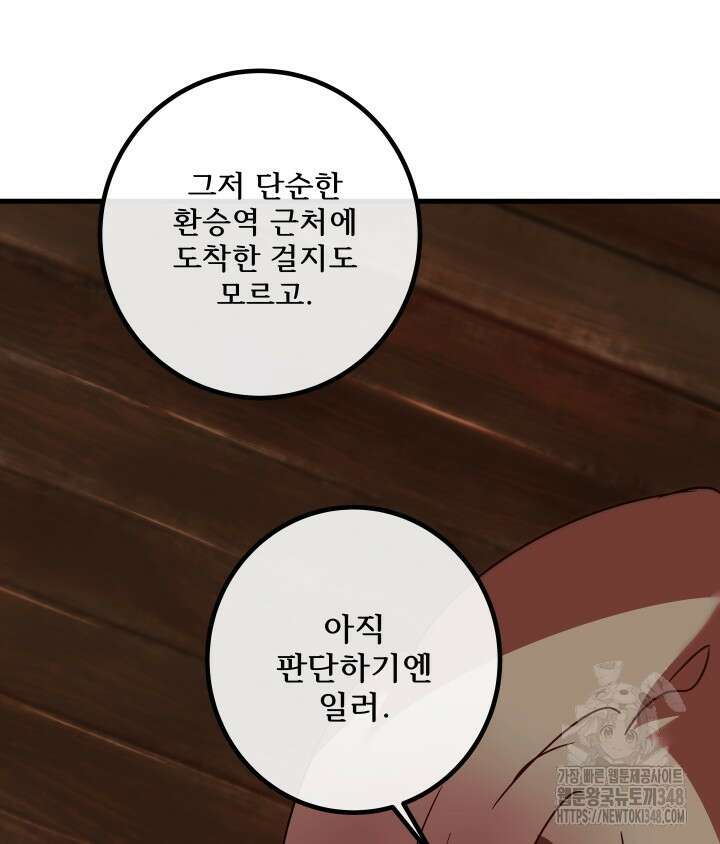 버그트레인 155화 22