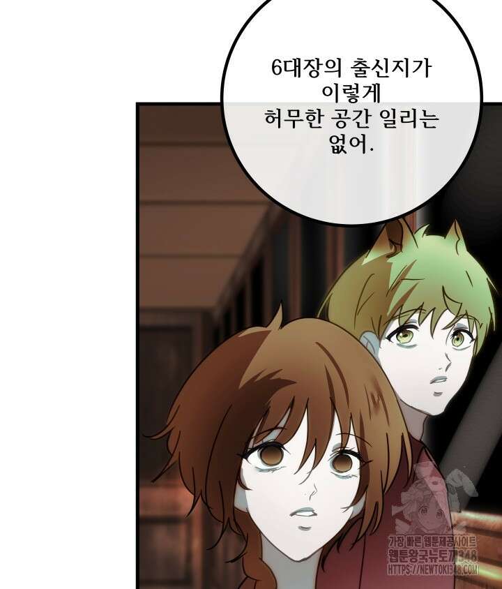 버그트레인 155화 24