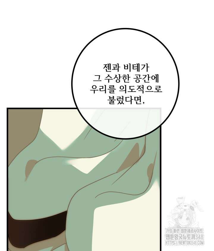 버그트레인 155화 26
