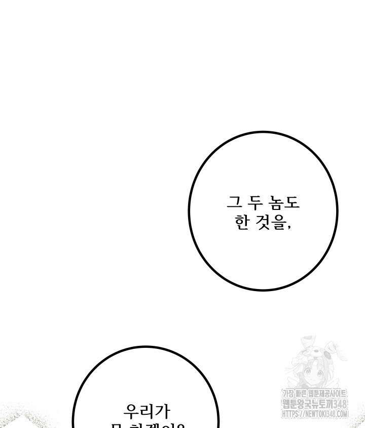 버그트레인 155화 28
