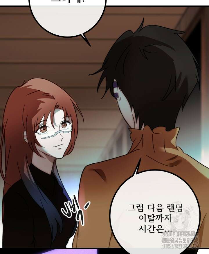버그트레인 155화 31