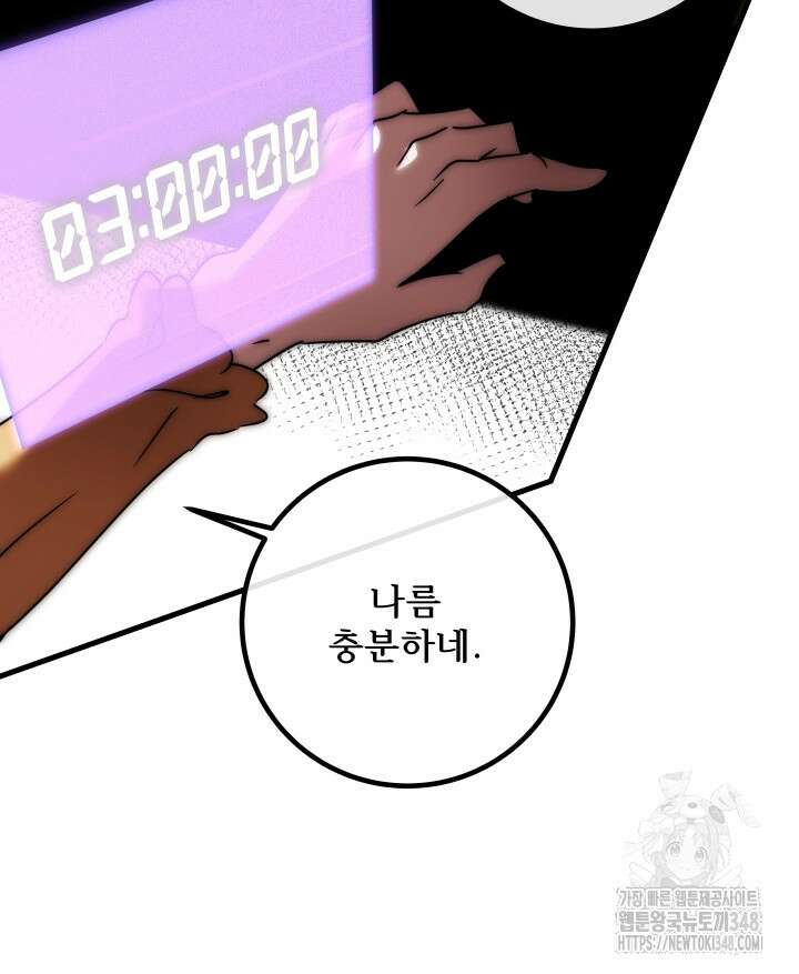 버그트레인 155화 32