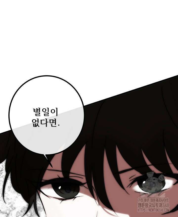 버그트레인 155화 33