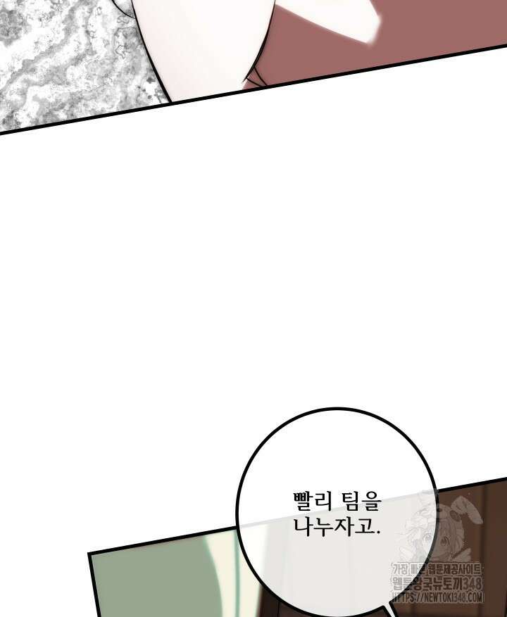 버그트레인 155화 34