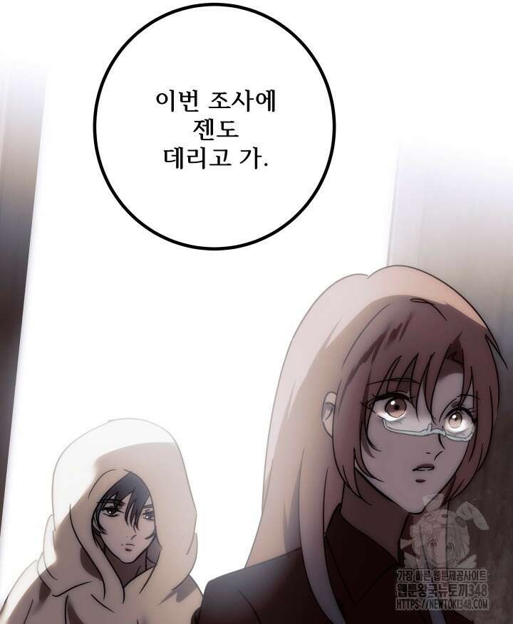 버그트레인 155화 38