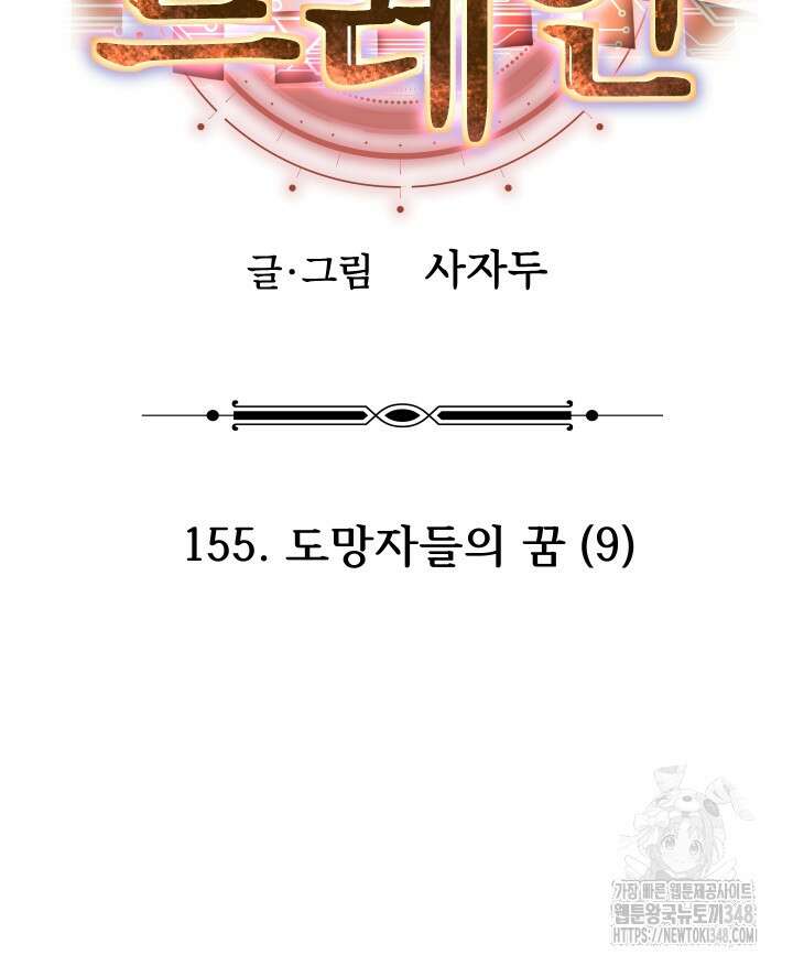 버그트레인 155화 42