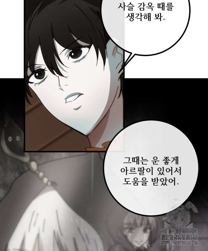 버그트레인 155화 47