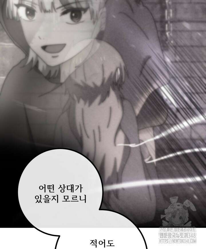 버그트레인 155화 48