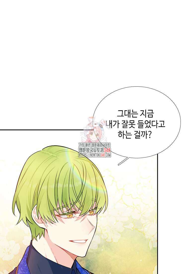 그 악녀가 아니야! 24화 1