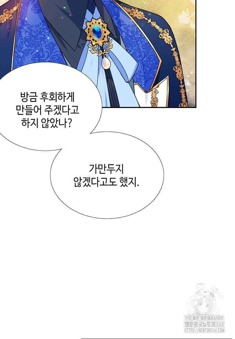 그 악녀가 아니야! 24화 2