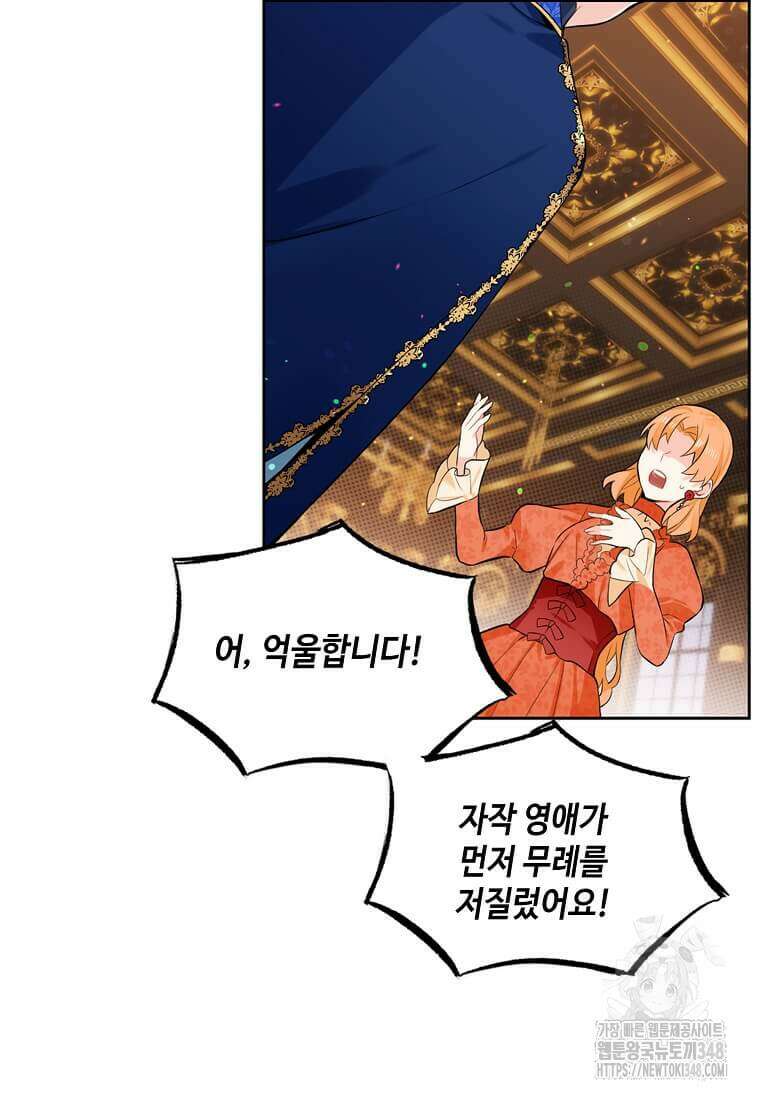 그 악녀가 아니야! 24화 3