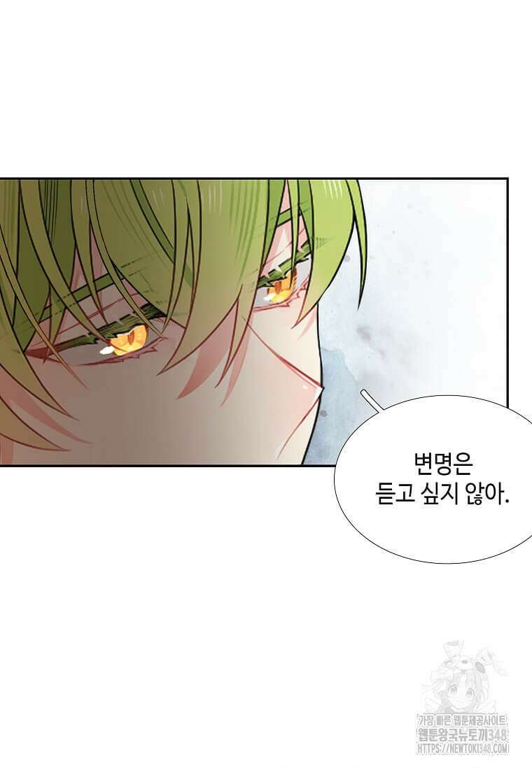 그 악녀가 아니야! 24화 4