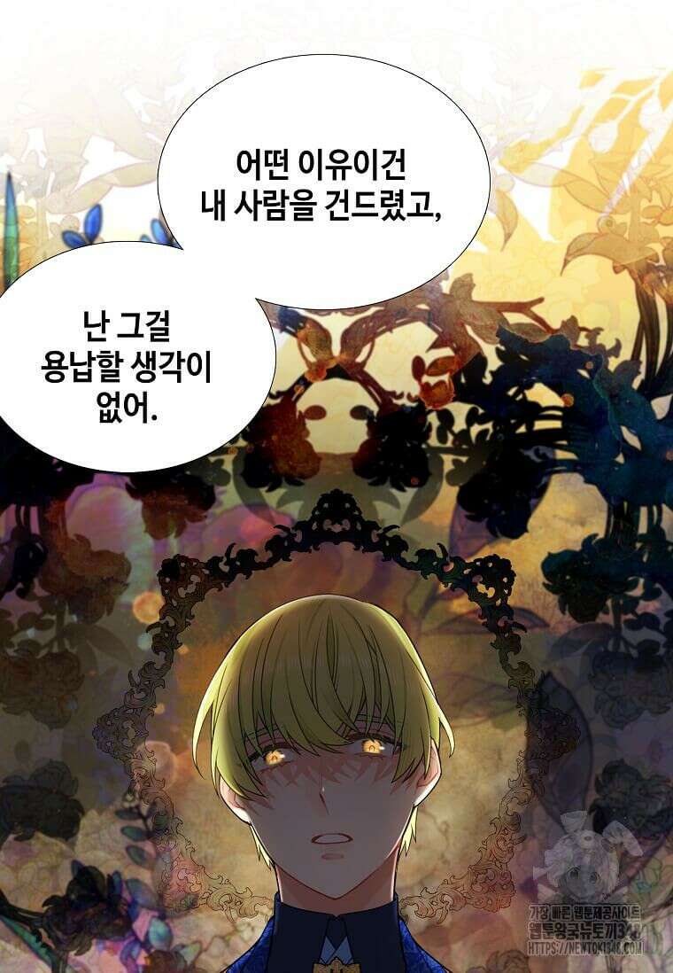그 악녀가 아니야! 24화 5