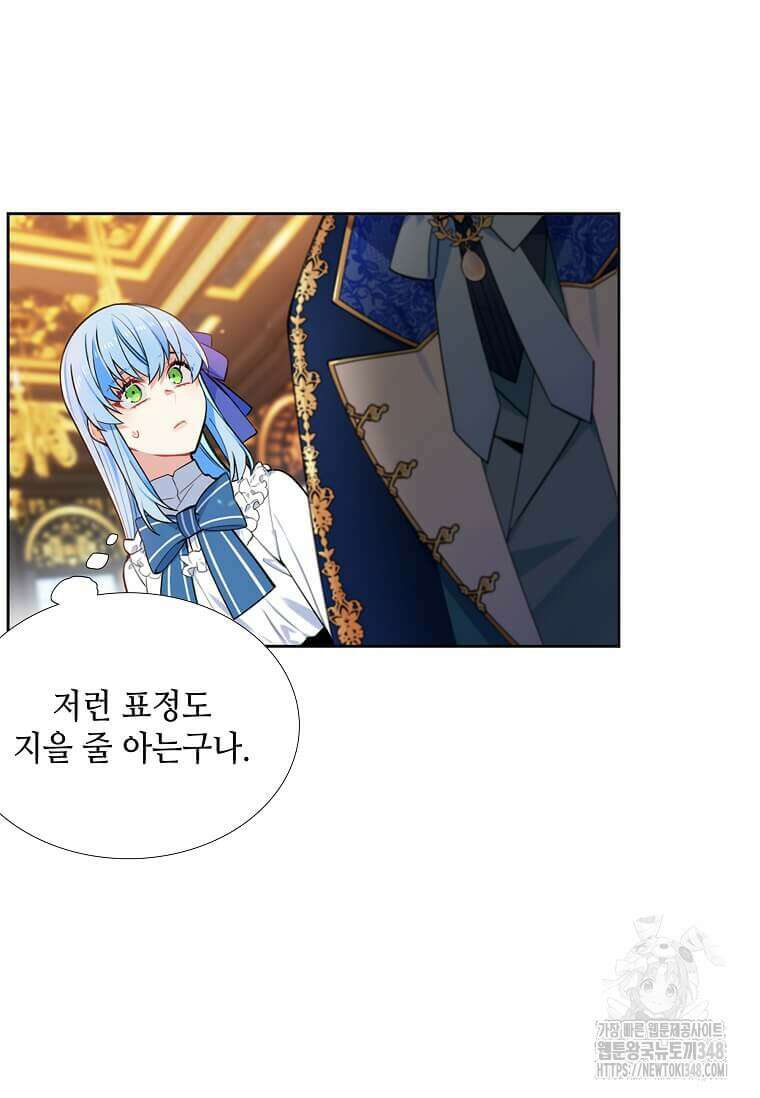 그 악녀가 아니야! 24화 8
