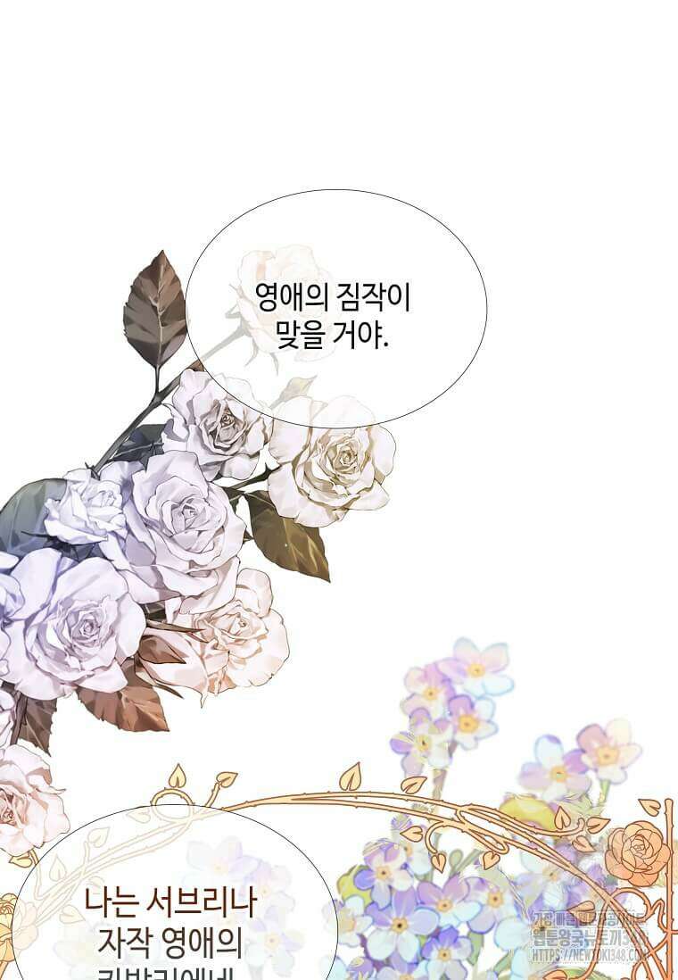 그 악녀가 아니야! 24화 10