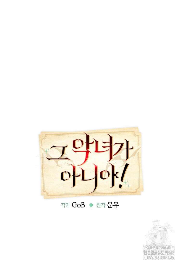 그 악녀가 아니야! 24화 14