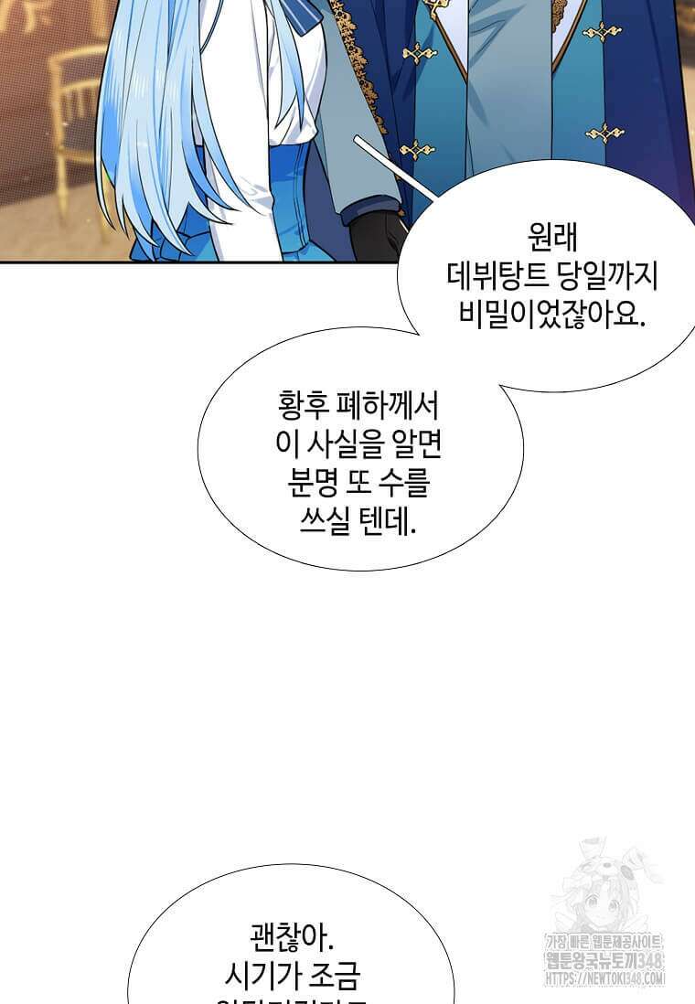 그 악녀가 아니야! 24화 19