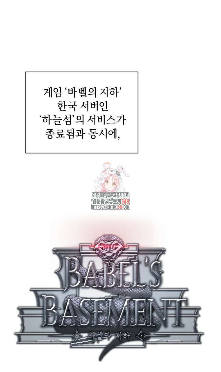 바벨의 지하 42화 1