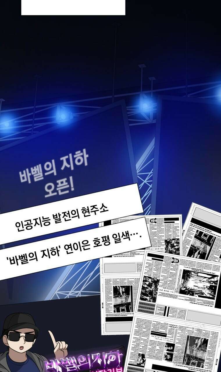 바벨의 지하 42화 3
