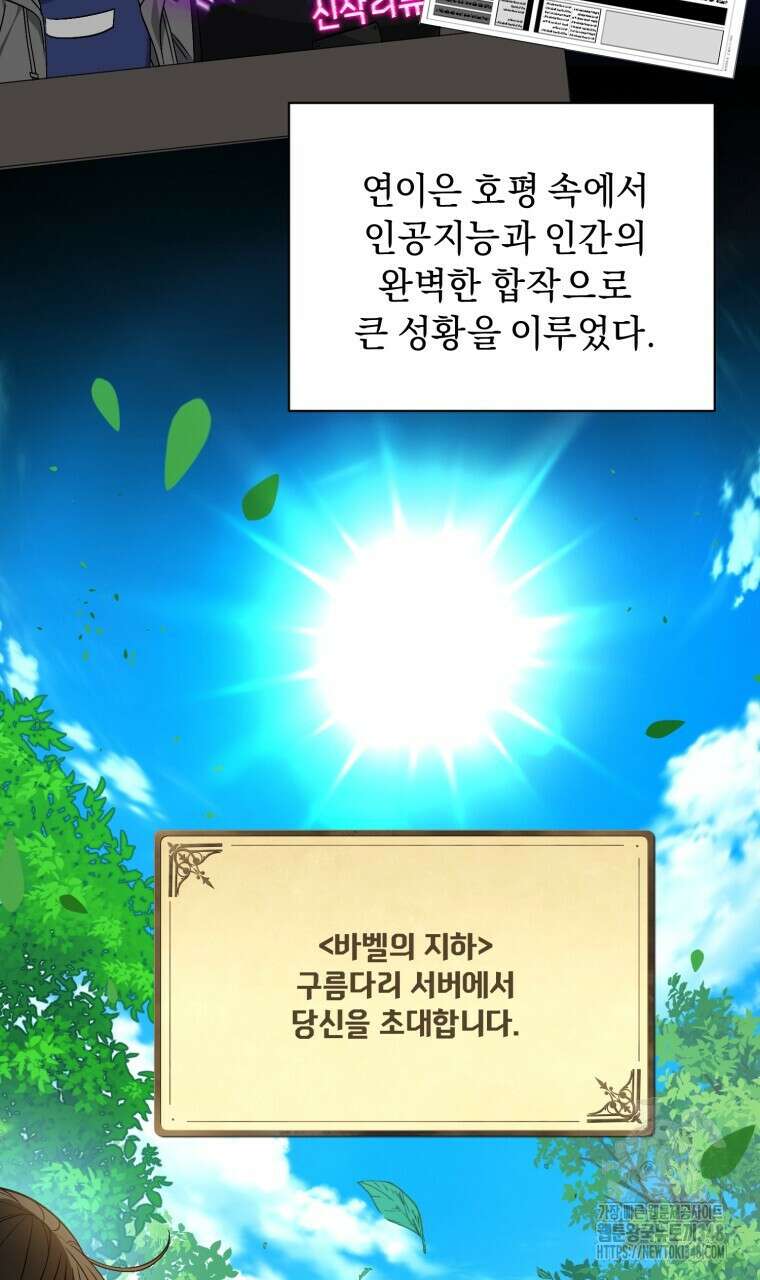 바벨의 지하 42화 4