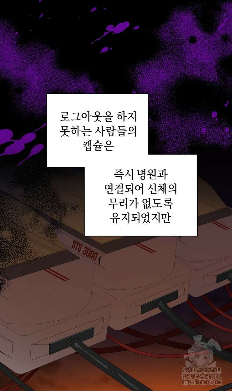 바벨의 지하 42화 9