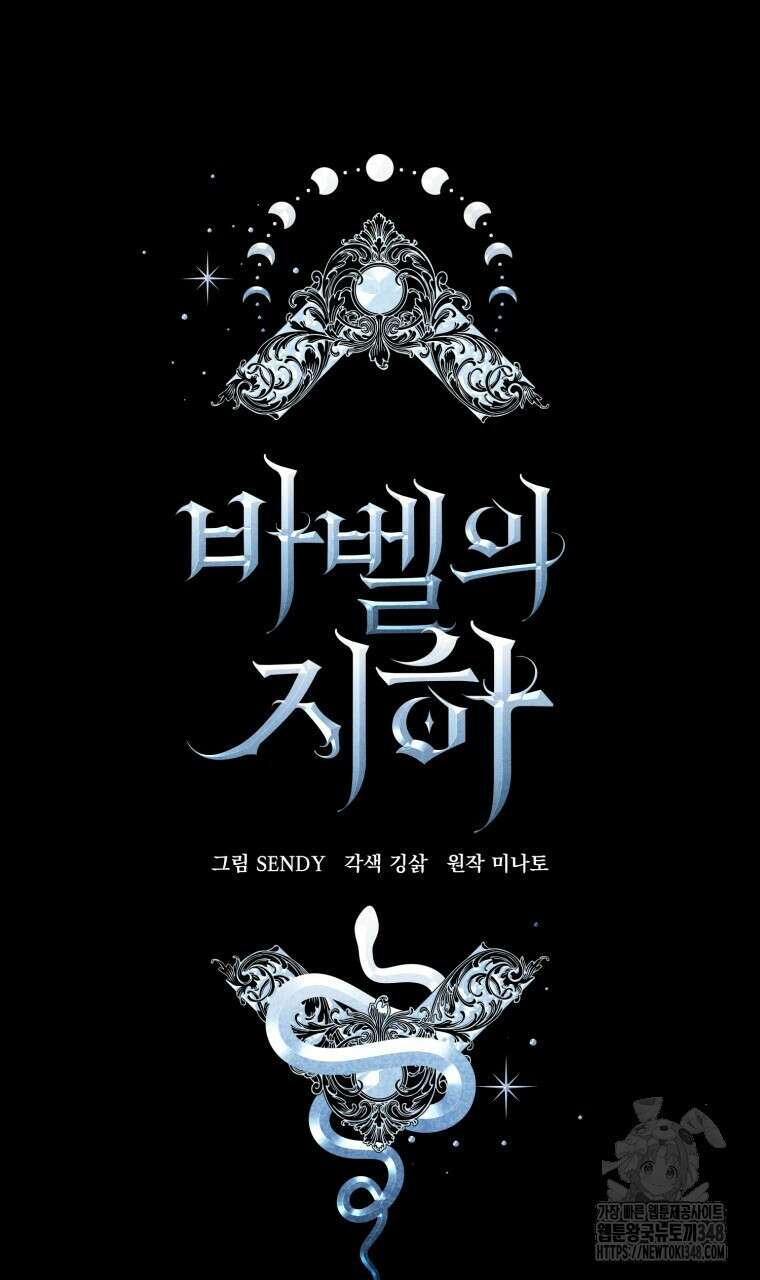 바벨의 지하 42화 23