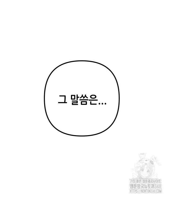 하북팽가 막내아들 144화 2