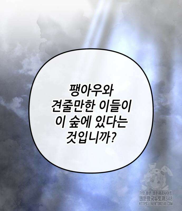 하북팽가 막내아들 144화 4