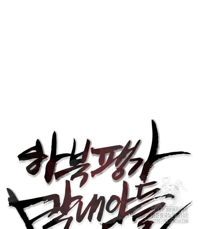 하북팽가 막내아들 144화 7