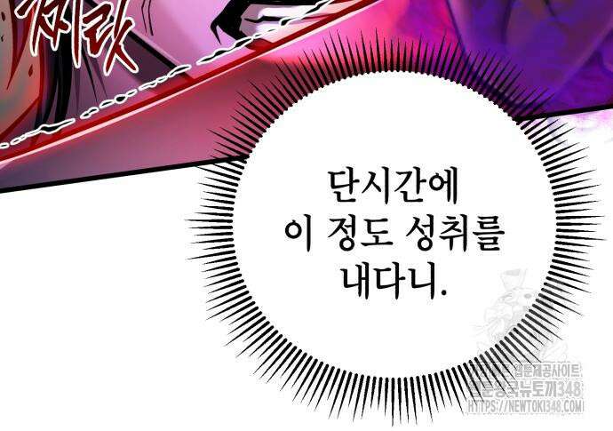 하북팽가 막내아들 144화 13