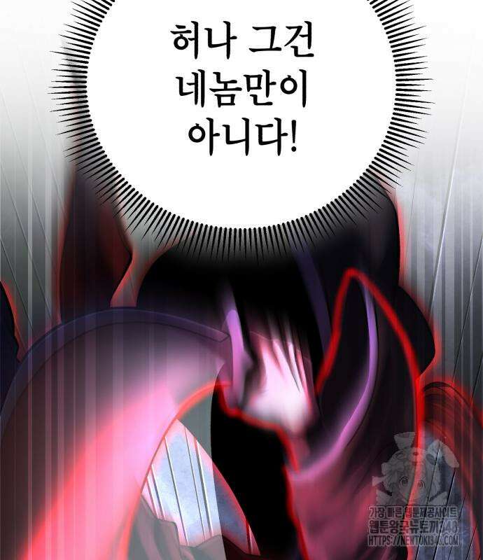 하북팽가 막내아들 144화 16