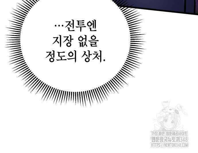하북팽가 막내아들 144화 31