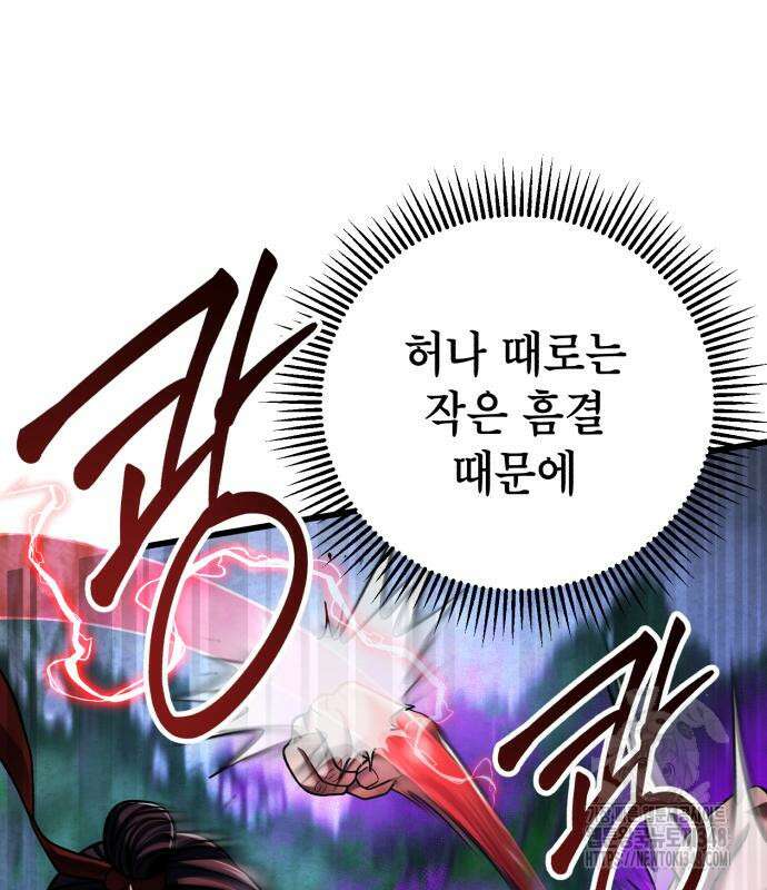 하북팽가 막내아들 144화 32