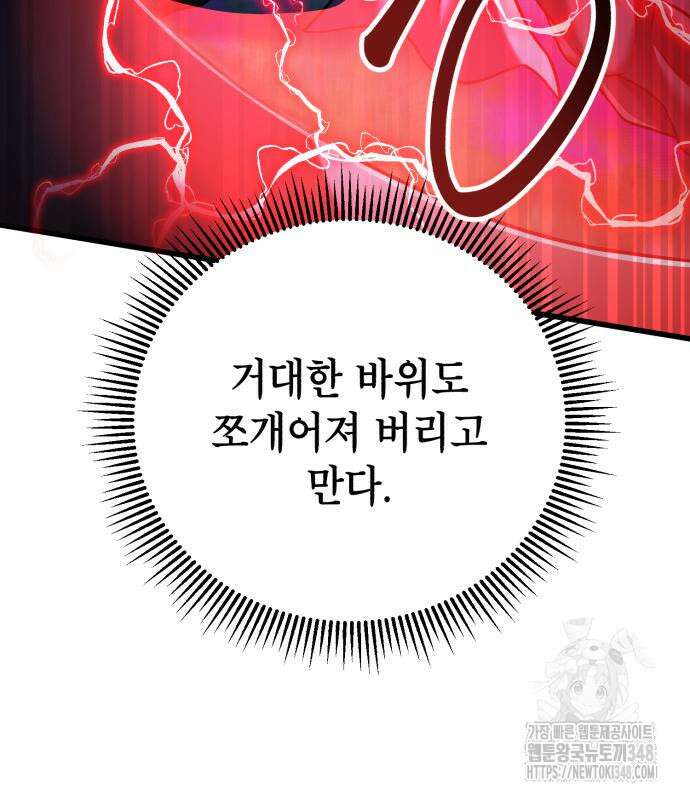 하북팽가 막내아들 144화 34