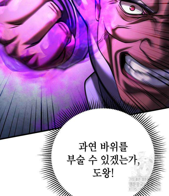 하북팽가 막내아들 144화 42