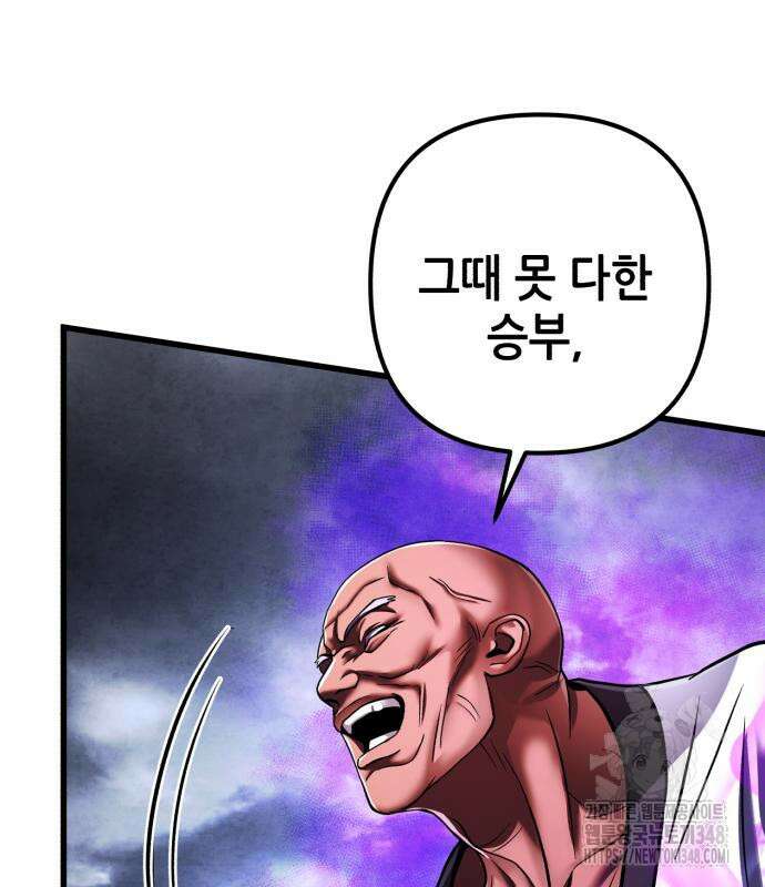하북팽가 막내아들 144화 51