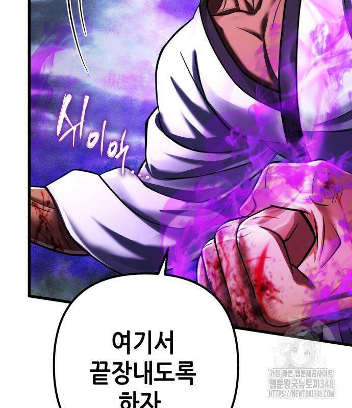 하북팽가 막내아들 144화 52