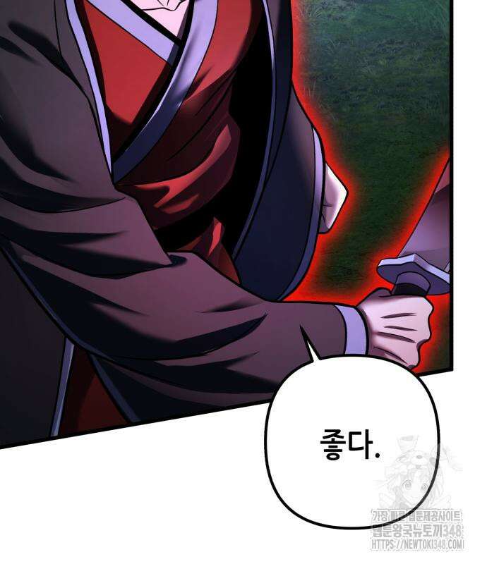 하북팽가 막내아들 144화 54