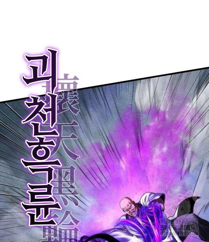 하북팽가 막내아들 144화 63